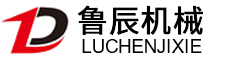 德州魯辰機(jī)械制造有限公司